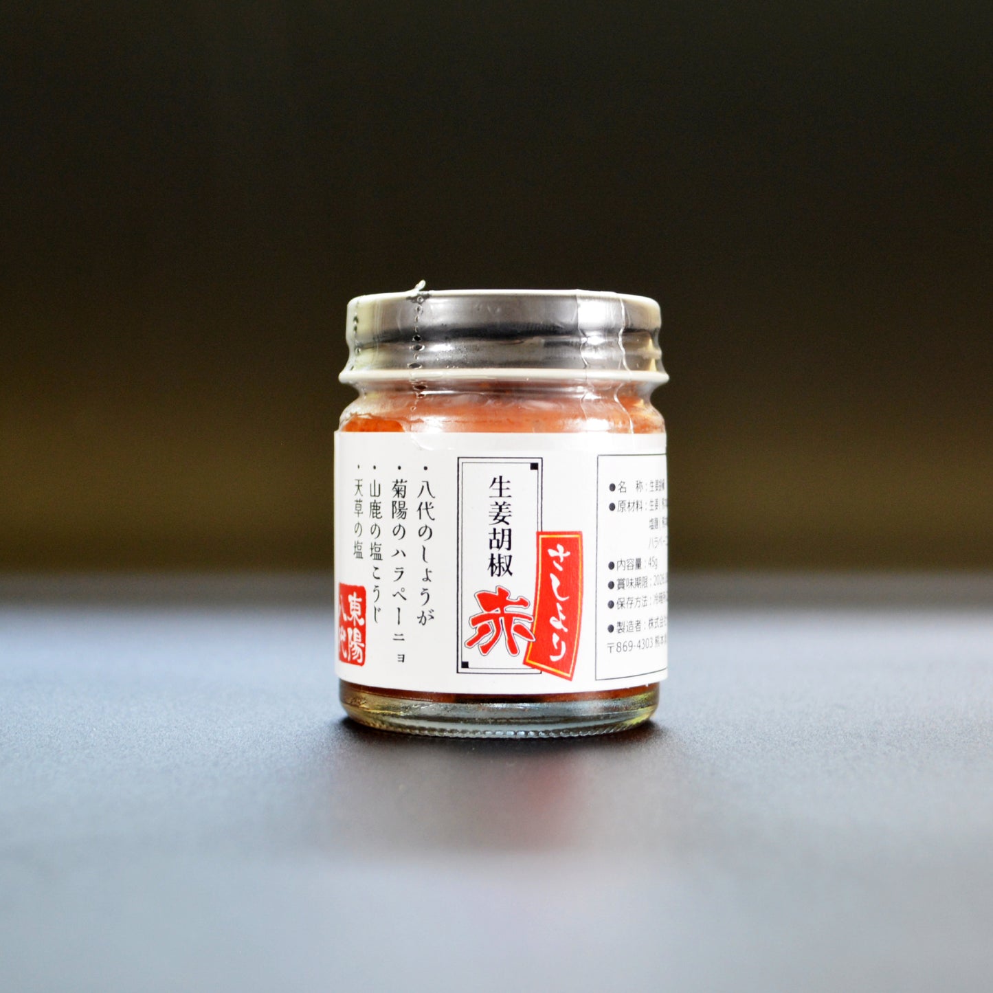 正面から撮影された、瓶詰の生姜胡椒